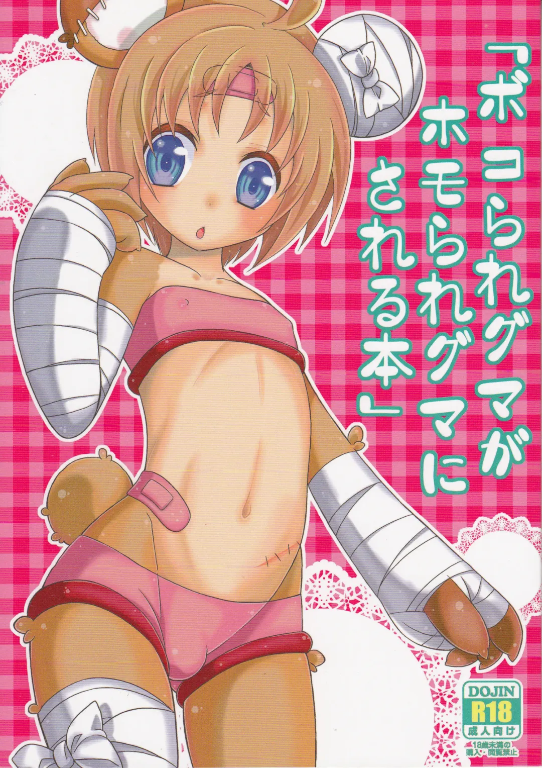 [Mikami Hokuto] Bokorare-guma ga Homorare-guma ni Sareru Hon Fhentai - Page 1