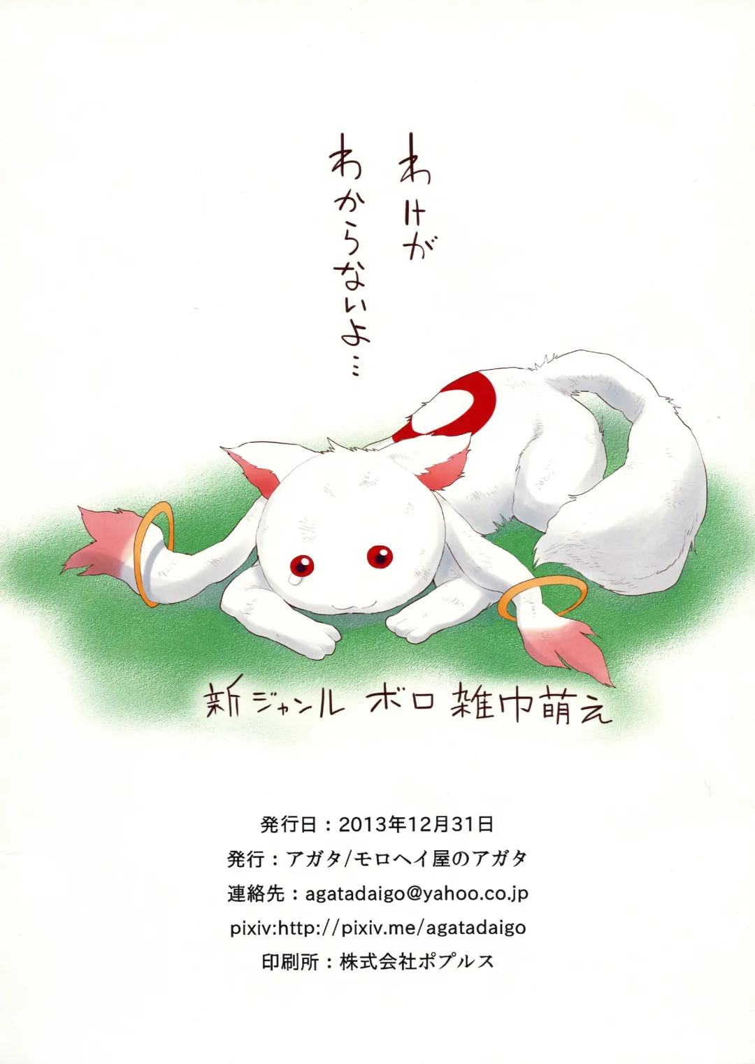 [Agata] Tokunou Mamiruku Fhentai - Page 14