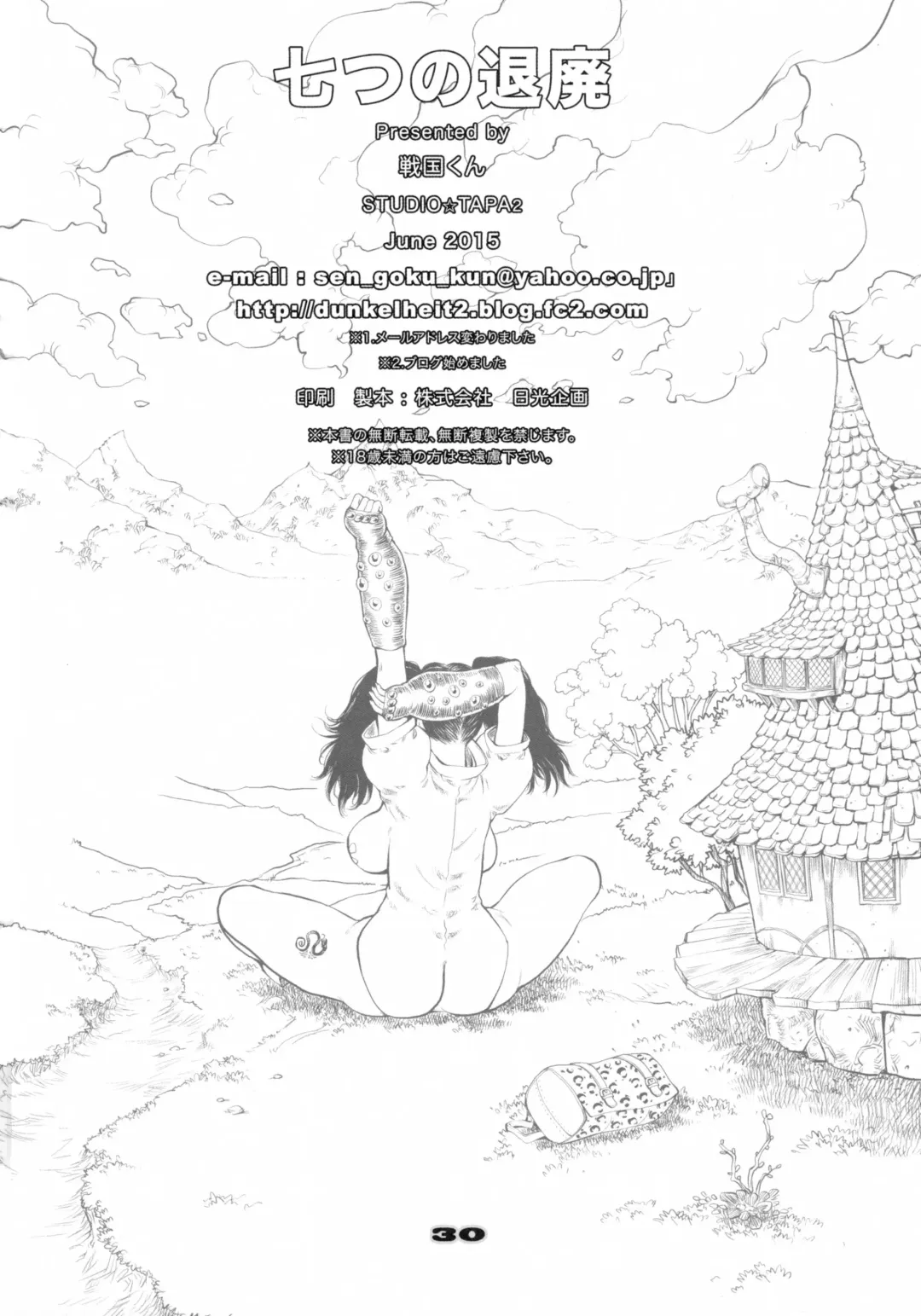 [Sengoku-kun] Nanatsu no Taihai | The Seven Deadly Corruptions Fhentai - Page 30