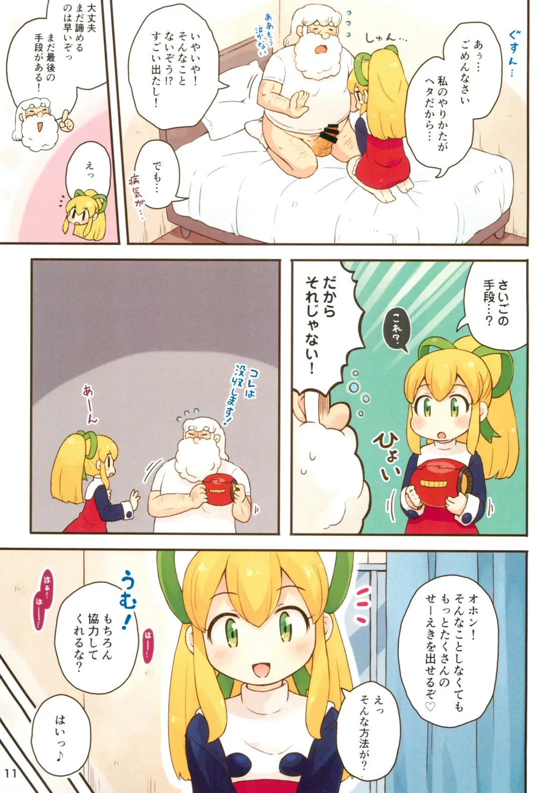 [Mizuno Mumomo] Roll-chan Ganbarimasu Fhentai - Page 11