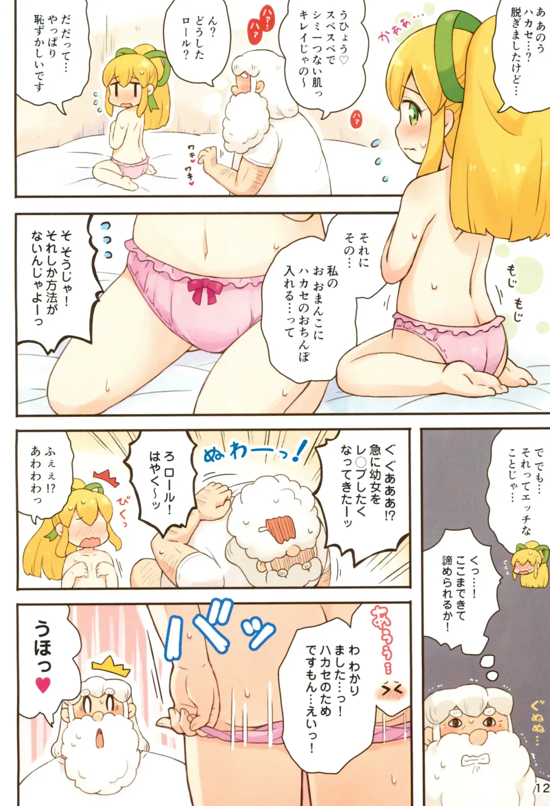 [Mizuno Mumomo] Roll-chan Ganbarimasu Fhentai - Page 12