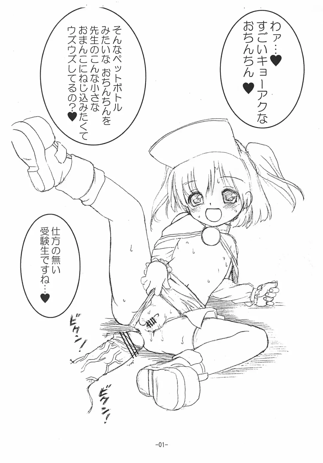 [Nanjou Asuka] Ink Sensei no Kyou no Seito Shidou Fhentai - Page 2