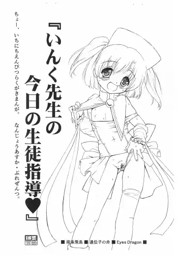 Read [Nanjou Asuka] Ink Sensei no Kyou no Seito Shidou - Fhentai