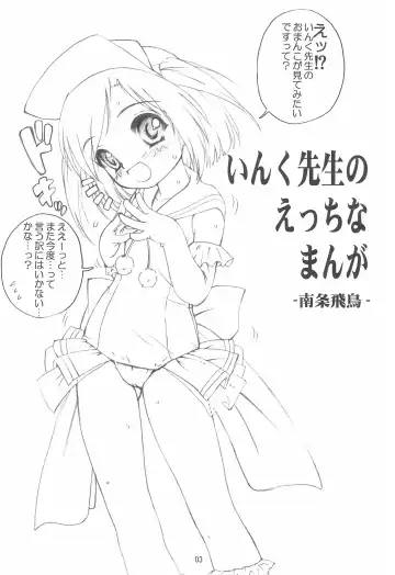 [Nanjou Asuka - Suzuki Amaharu] Ink Sensei no Ecchi na Hon Fhentai - Page 3