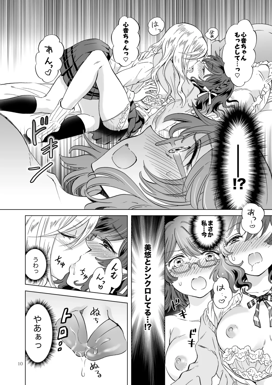 [Mira] Heart Synchro Fhentai - Page 10
