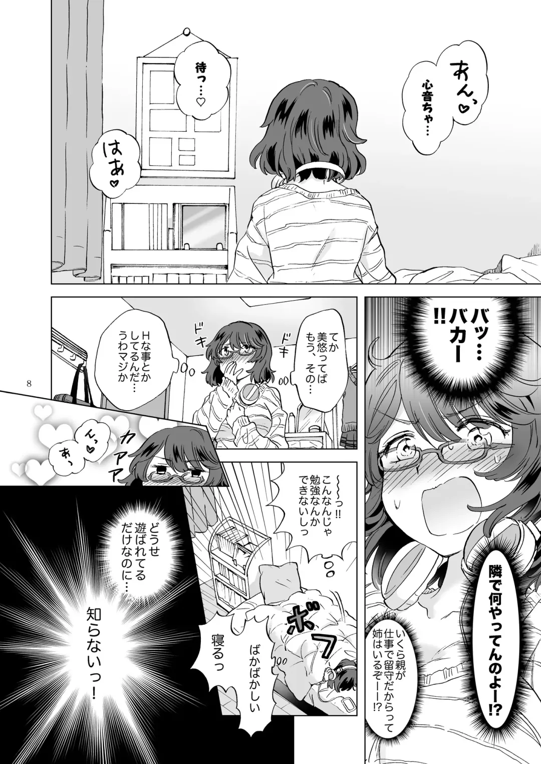 [Mira] Heart Synchro Fhentai - Page 8