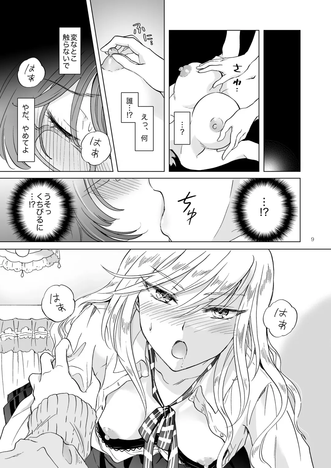 [Mira] Heart Synchro Fhentai - Page 9