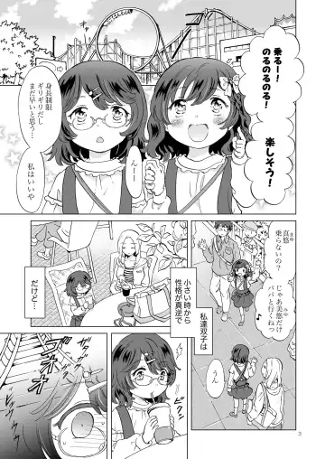 [Mira] Heart Synchro Fhentai - Page 3