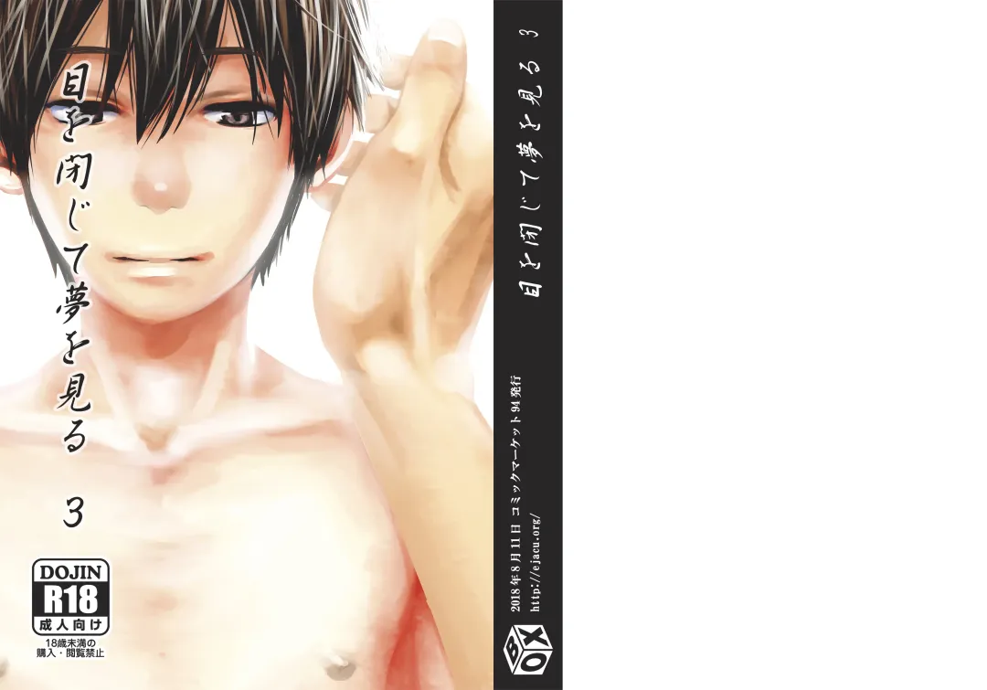 [Tsukumo Gou] Me o Tojite Yume o Miru 3 Fhentai - Page 1