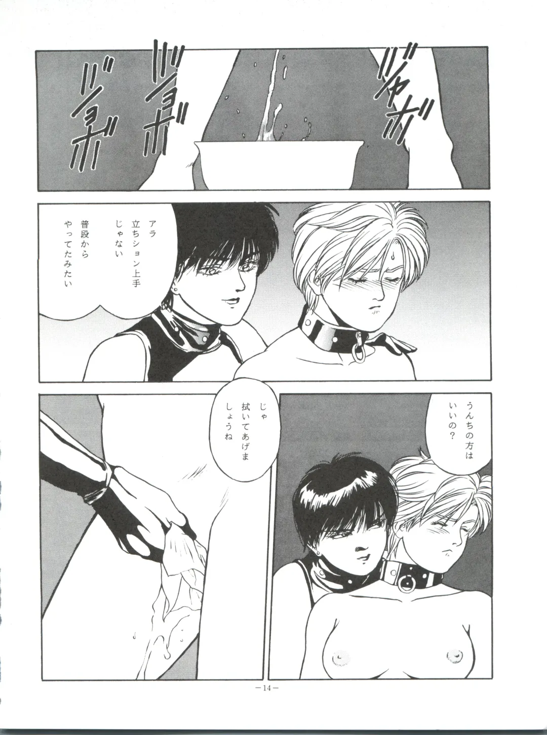 LOOK OUT 35 Fhentai - Page 14