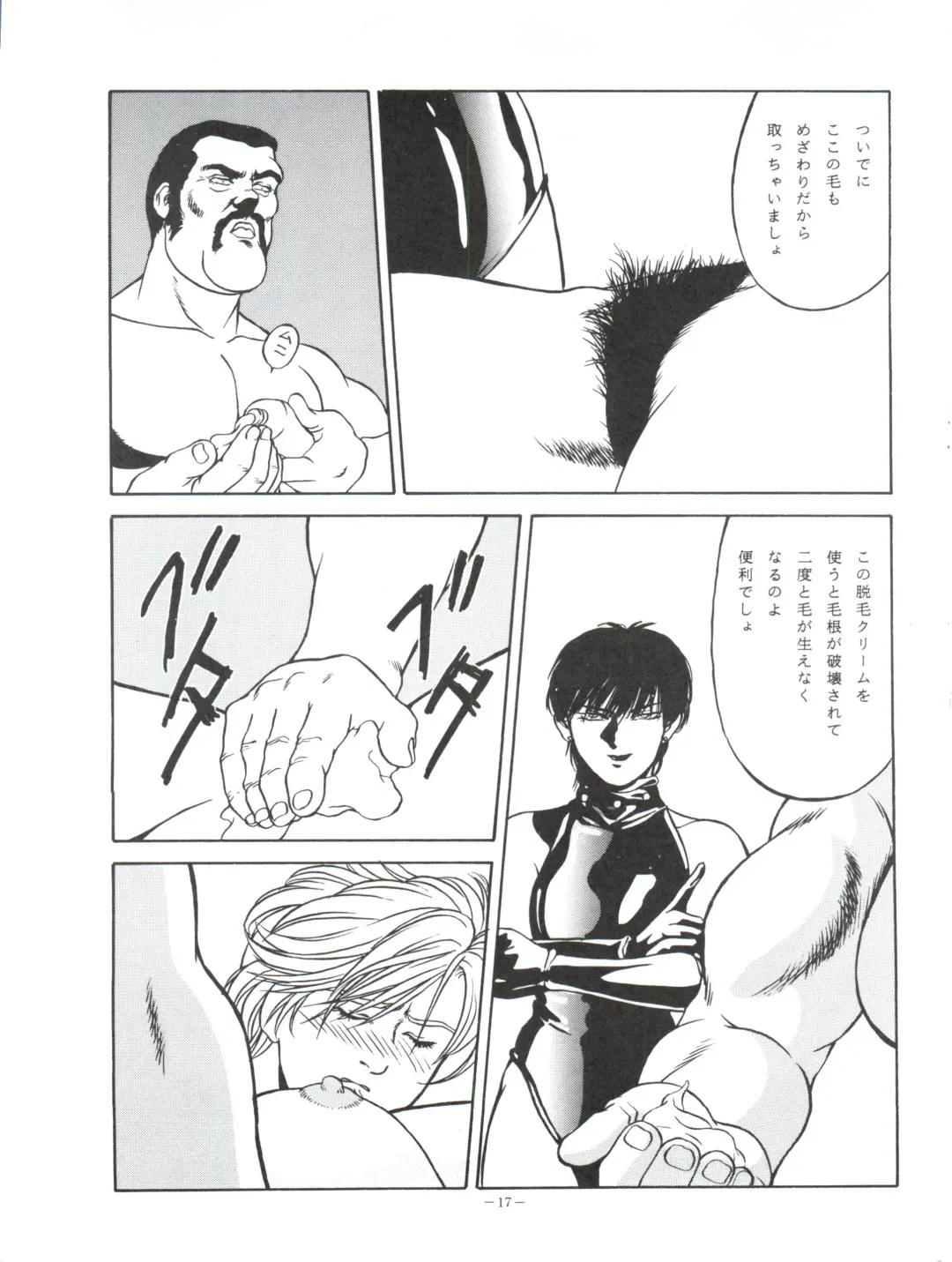 LOOK OUT 35 Fhentai - Page 17