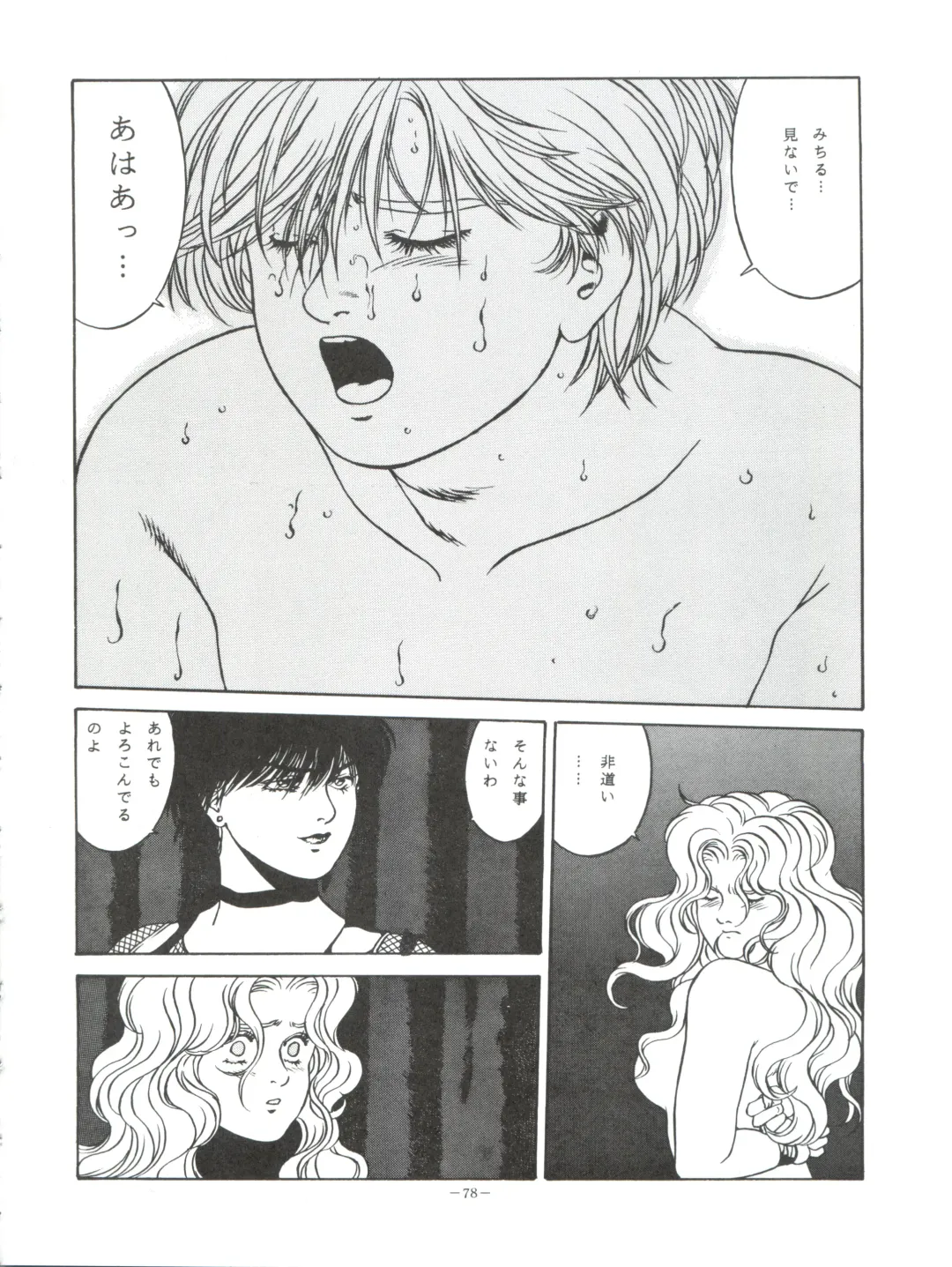 LOOK OUT 35 Fhentai - Page 78