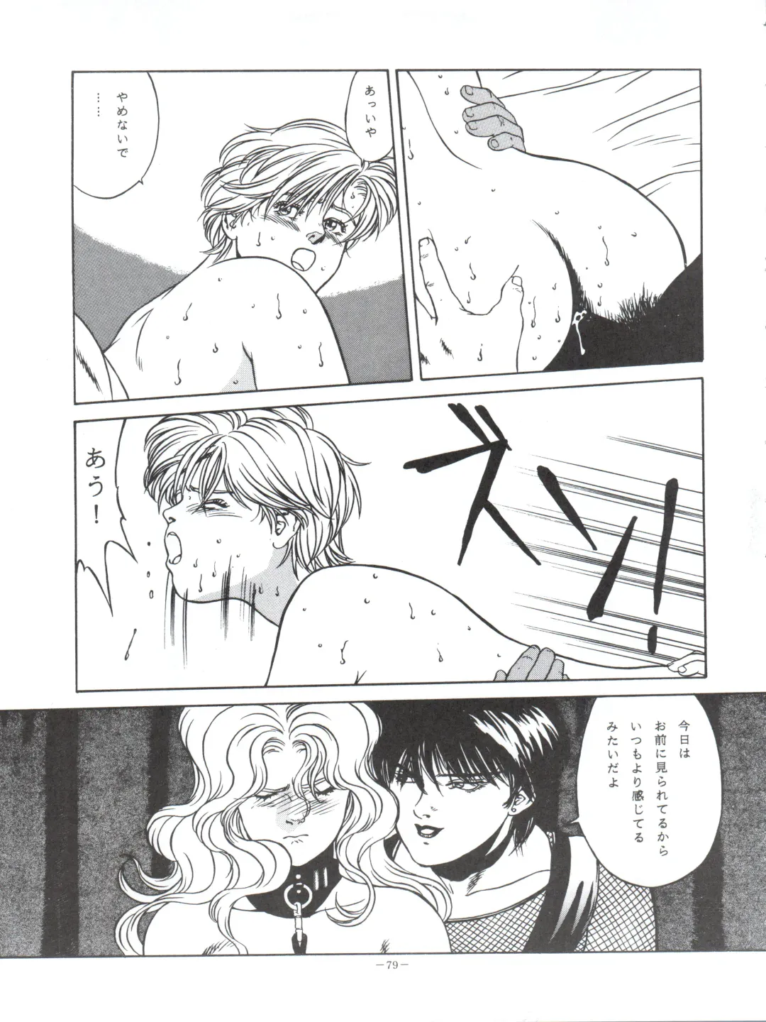 LOOK OUT 35 Fhentai - Page 79