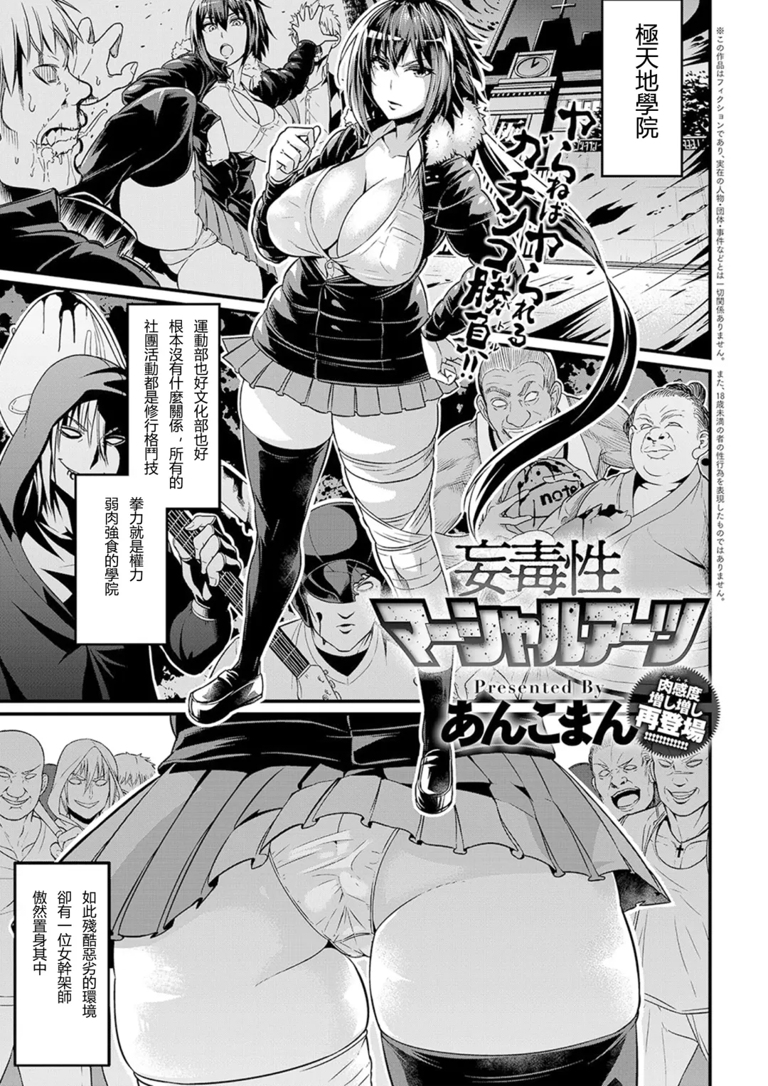 [Ankoman] Moudokusei Martial Arts | 妄毒性武術 Fhentai - Page 1