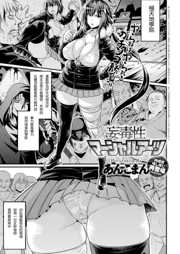 Read [Ankoman] Moudokusei Martial Arts | 妄毒性武術 - Fhentai