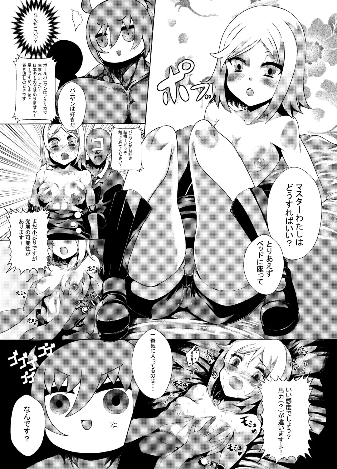 [78rr] Commando-shiki Paul Bunyan no Ero Manga Fhentai - Page 5