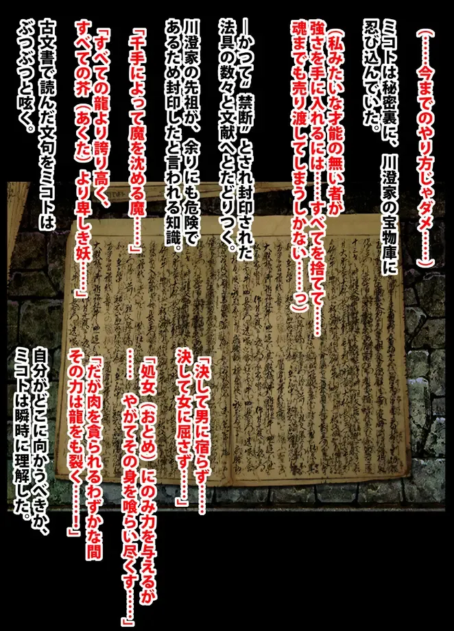 [Crimson] 退魔士ミコト総集編 Fhentai - Page 107