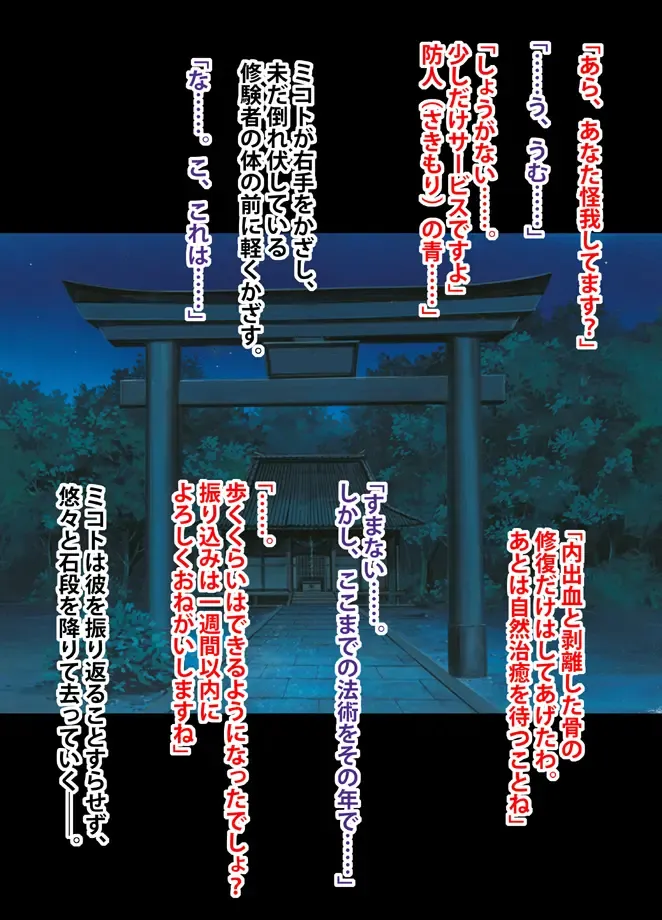 [Crimson] 退魔士ミコト総集編 Fhentai - Page 11