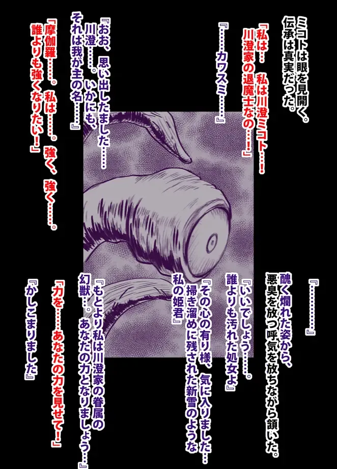 [Crimson] 退魔士ミコト総集編 Fhentai - Page 111