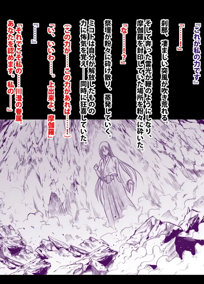 [Crimson] 退魔士ミコト総集編 Fhentai - Page 112