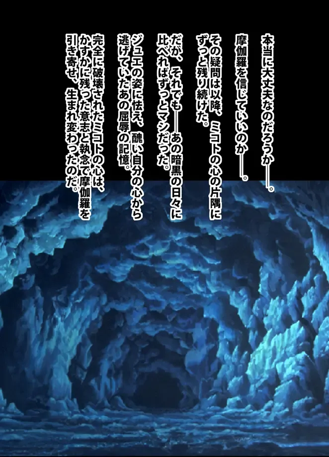 [Crimson] 退魔士ミコト総集編 Fhentai - Page 117