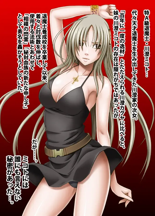 [Crimson] 退魔士ミコト総集編 Fhentai - Page 12