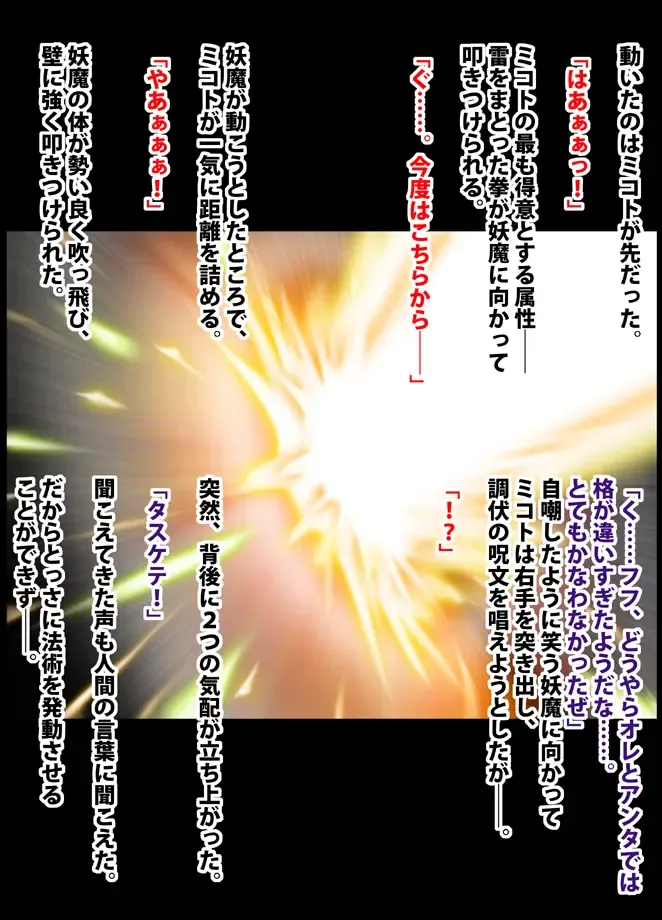 [Crimson] 退魔士ミコト総集編 Fhentai - Page 131