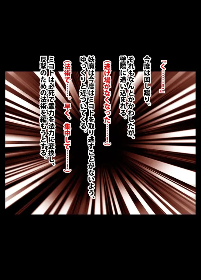 [Crimson] 退魔士ミコト総集編 Fhentai - Page 134