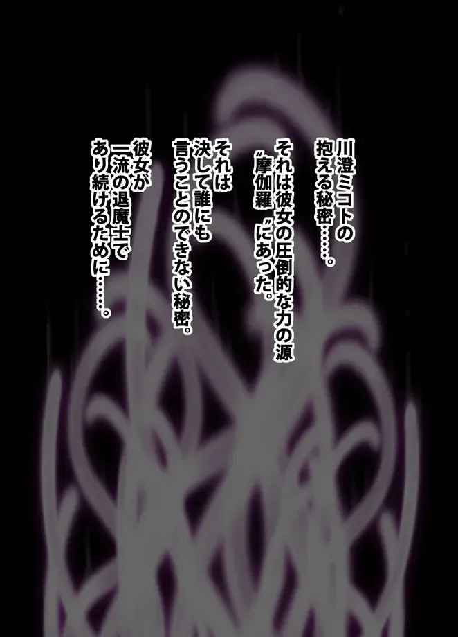 [Crimson] 退魔士ミコト総集編 Fhentai - Page 14