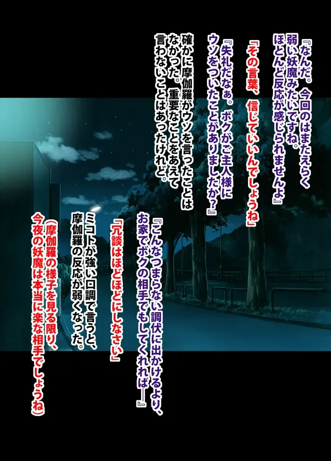 [Crimson] 退魔士ミコト総集編 Fhentai - Page 169