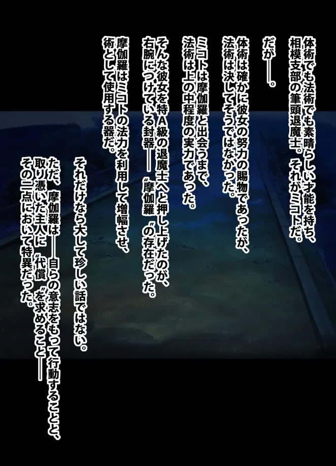 [Crimson] 退魔士ミコト総集編 Fhentai - Page 17