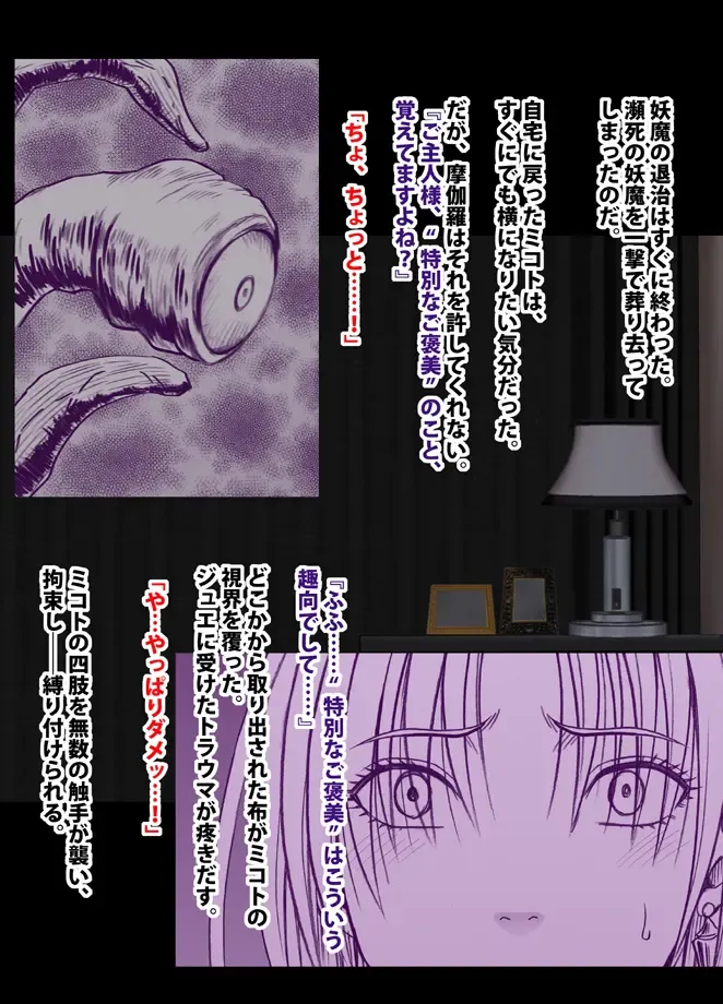 [Crimson] 退魔士ミコト総集編 Fhentai - Page 193