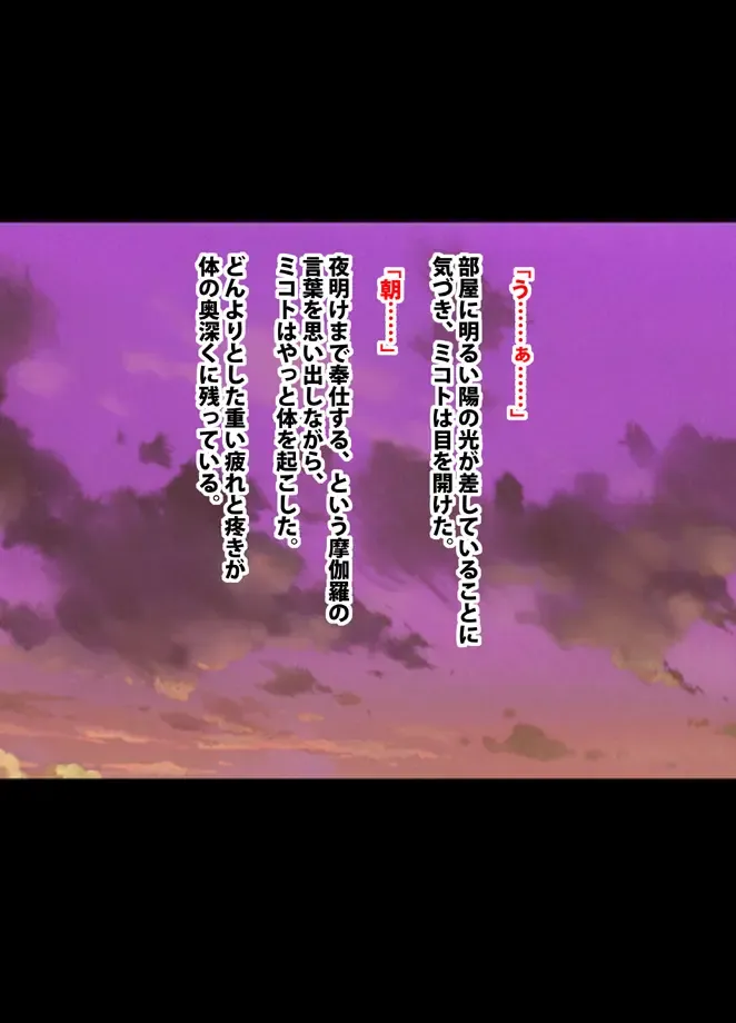 [Crimson] 退魔士ミコト総集編 Fhentai - Page 201