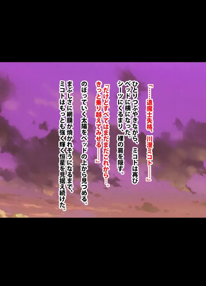 [Crimson] 退魔士ミコト総集編 Fhentai - Page 202