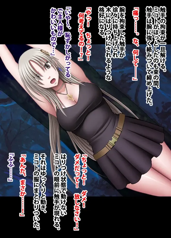 [Crimson] 退魔士ミコト総集編 Fhentai - Page 25