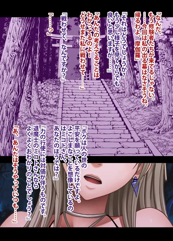 [Crimson] 退魔士ミコト総集編 Fhentai - Page 4