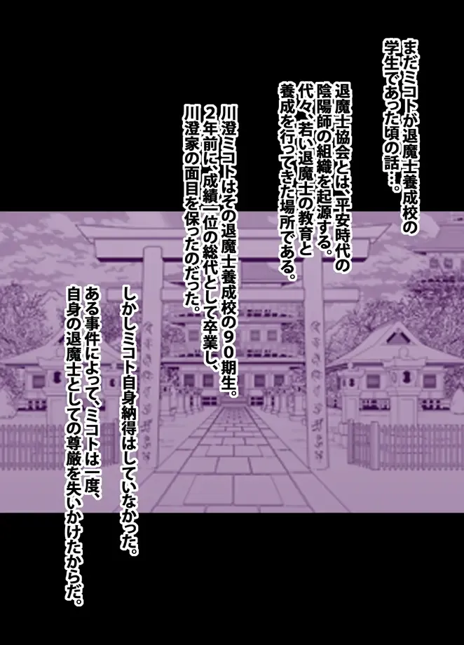 [Crimson] 退魔士ミコト総集編 Fhentai - Page 46