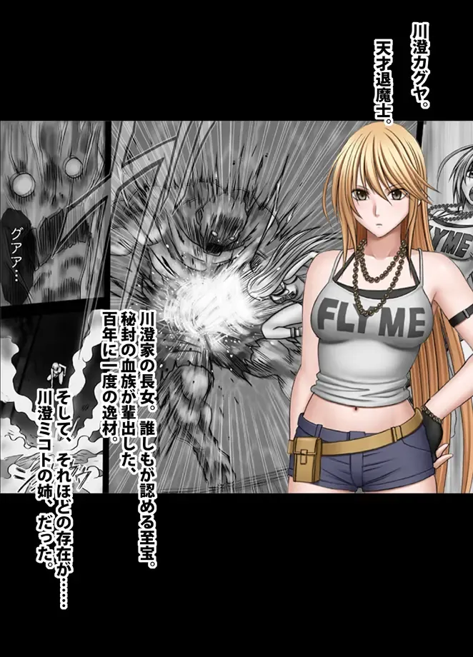 [Crimson] 退魔士ミコト総集編 Fhentai - Page 47