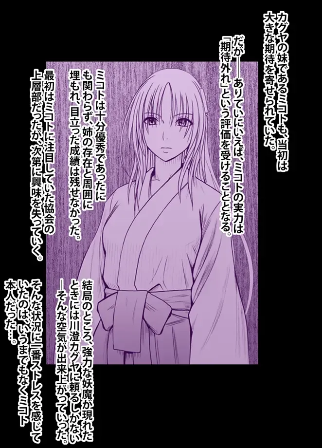 [Crimson] 退魔士ミコト総集編 Fhentai - Page 48