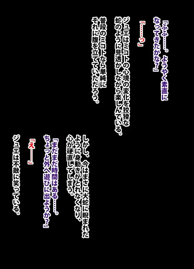 [Crimson] 退魔士ミコト総集編 Fhentai - Page 88