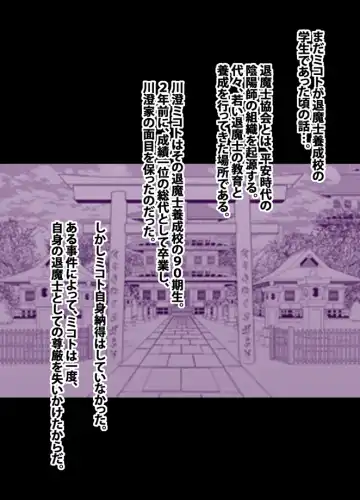 [Crimson] 退魔士ミコト総集編 Fhentai - Page 46