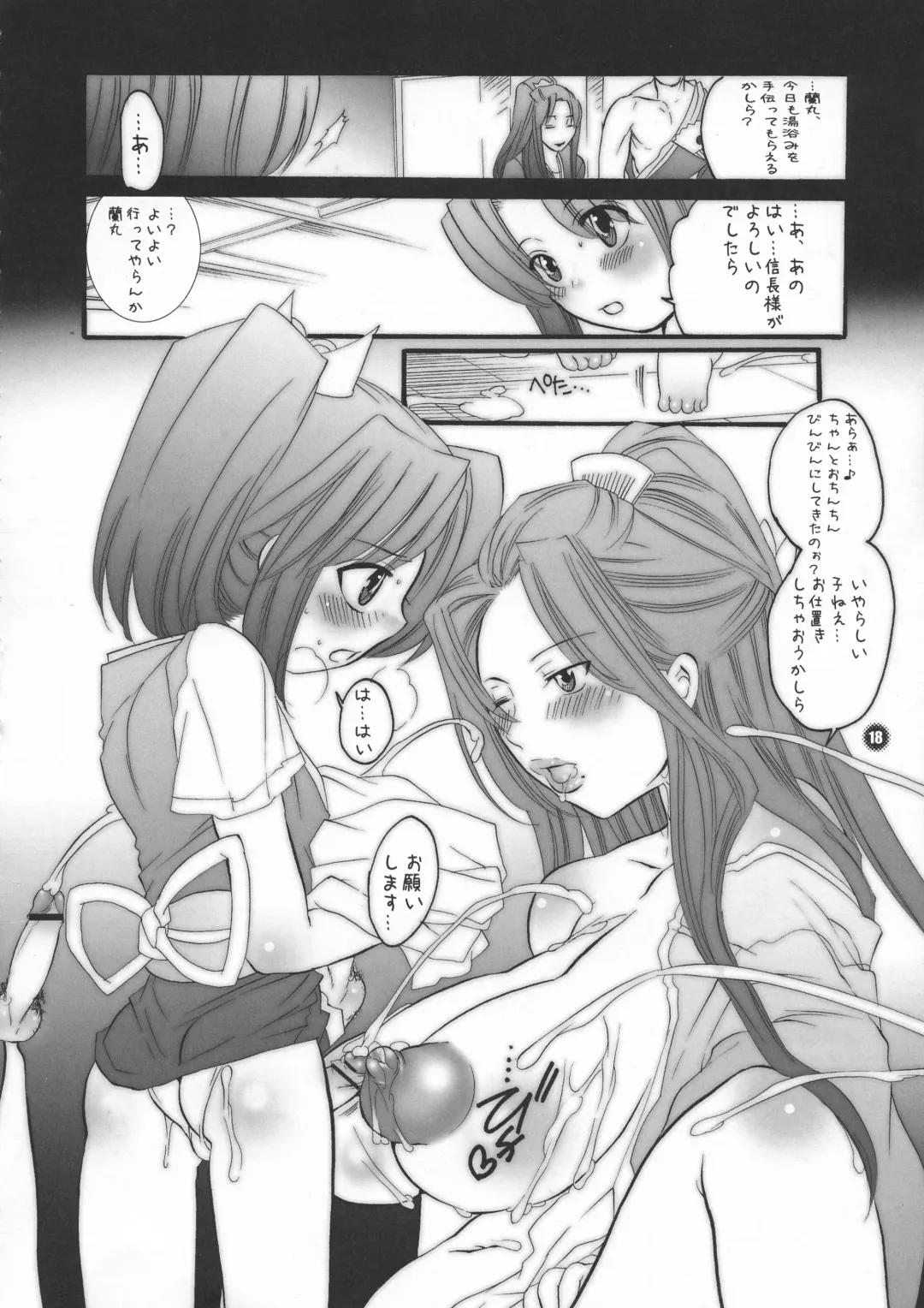 [Inochi Wazuka] HONEY PACK 09 Fhentai - Page 18