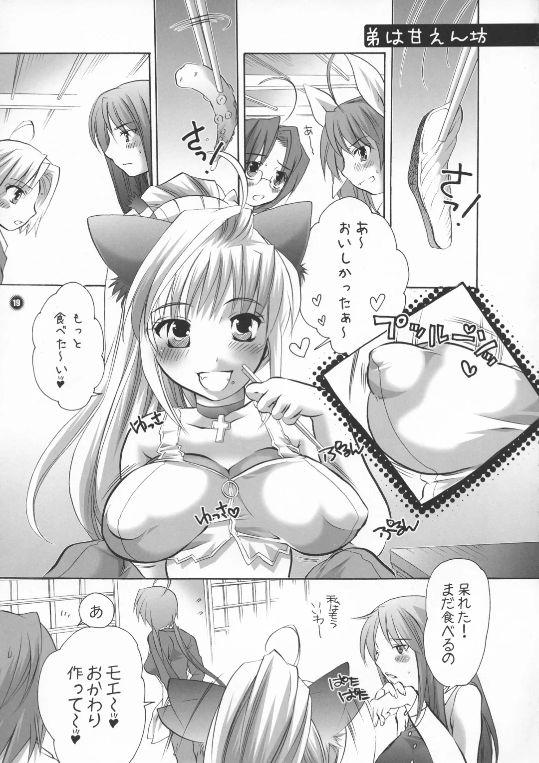[Inochi Wazuka] HONEY PACK 09 Fhentai - Page 19