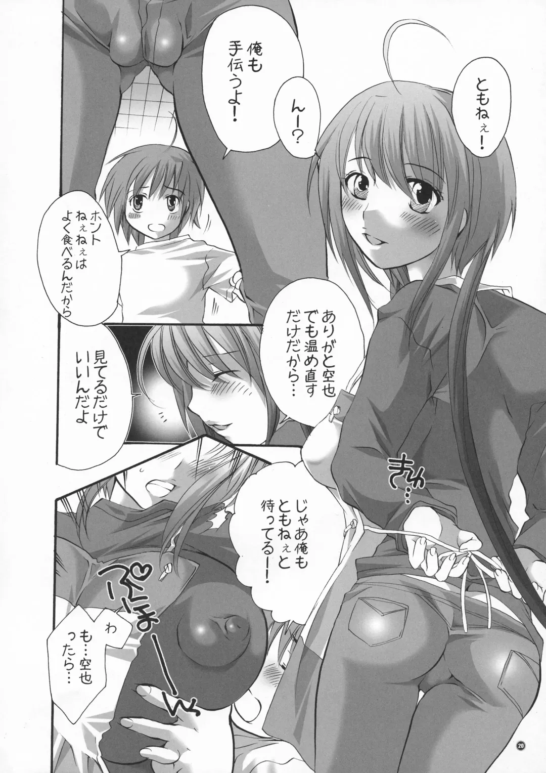 [Inochi Wazuka] HONEY PACK 09 Fhentai - Page 20