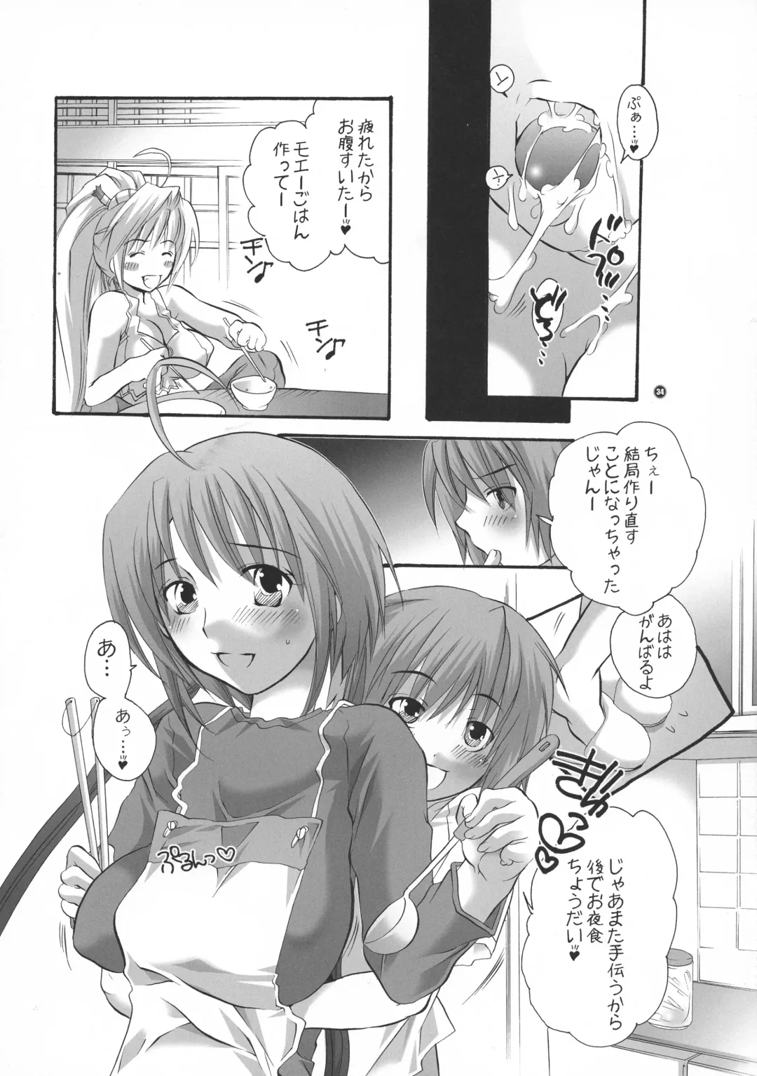 [Inochi Wazuka] HONEY PACK 09 Fhentai - Page 34