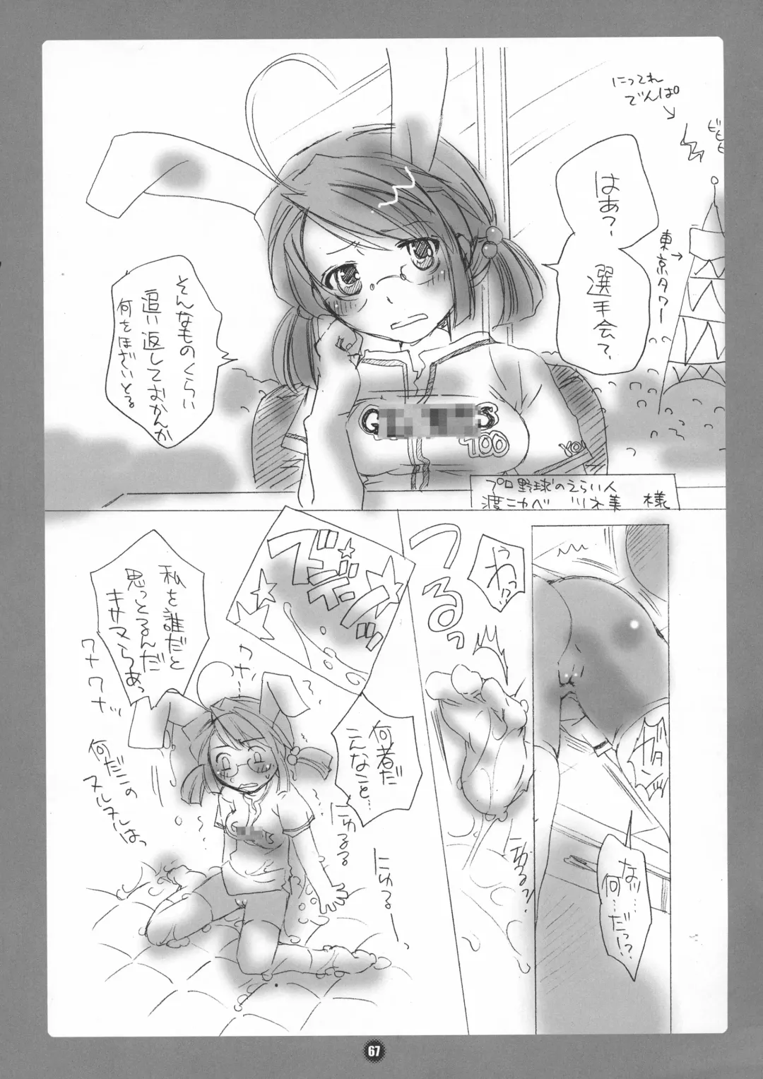 [Inochi Wazuka] HONEY PACK 09 Fhentai - Page 67