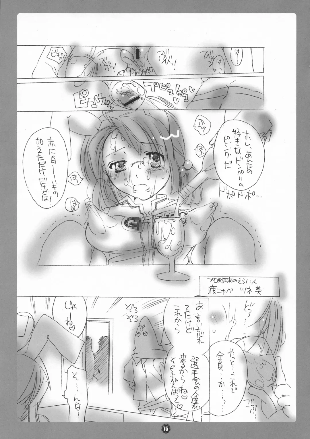 [Inochi Wazuka] HONEY PACK 09 Fhentai - Page 75