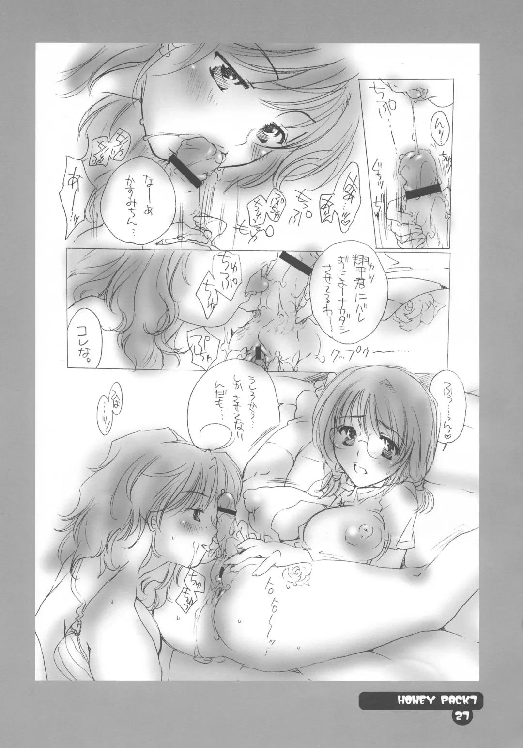 [Inochi Wazuka] HONEY PACK 07 Fhentai - Page 26