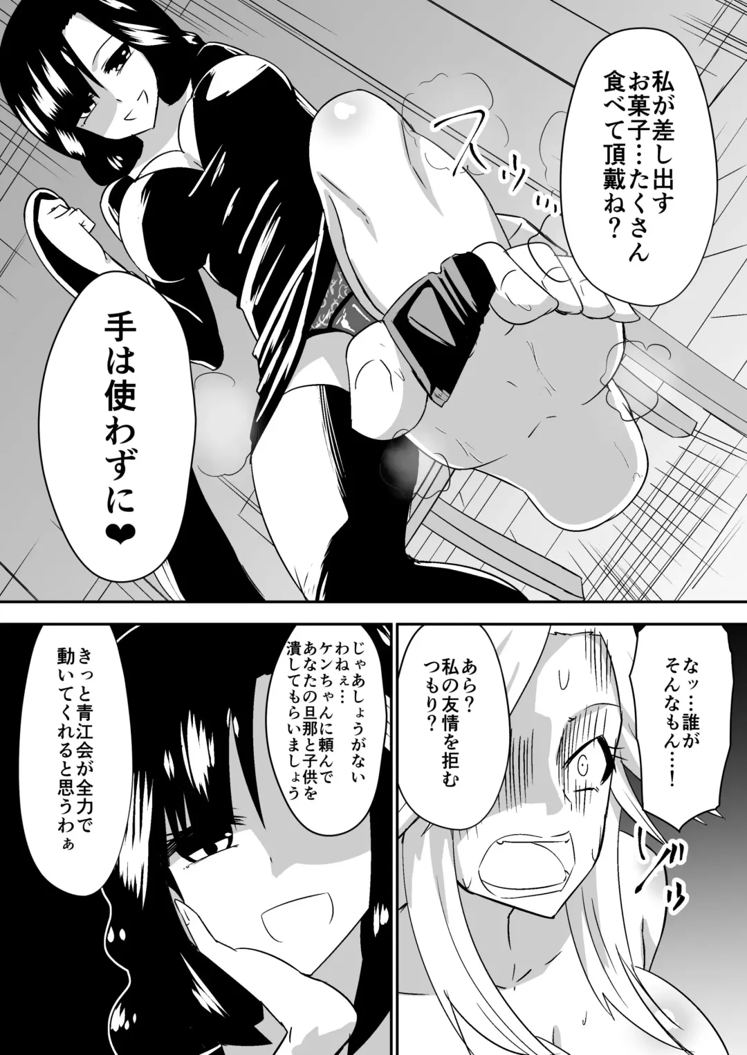 [Dining] Aru Yankee Onna no Koukai Fhentai - Page 17