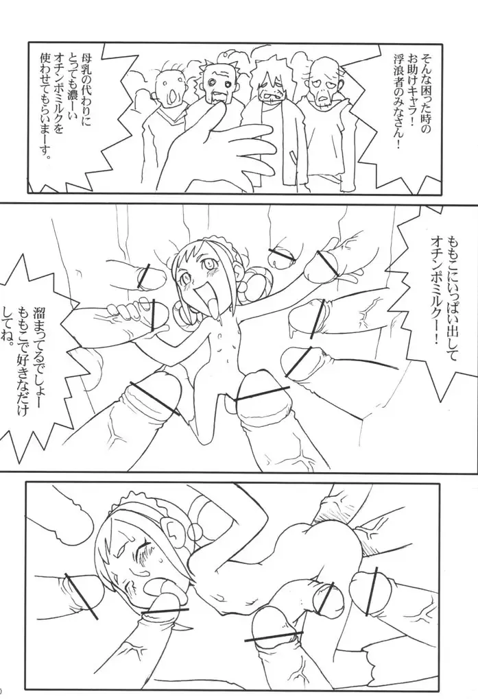 [Sink] Urabambi Vol. 9 - Neat Neat Neat Fhentai - Page 29